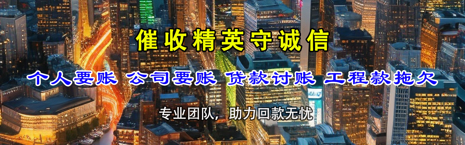 阜宁讨债公司
